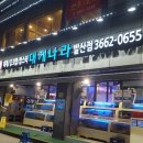 대게나라 발산점 이미지