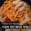 아웃닭안산중앙점 | 안산 중앙동 치맥 맛집 아웃닭 데이트하기 딱 좋은 분위기