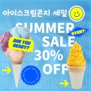 아이스크림 콘과자용 무지 원뿔콘지 타공콘지 세일 / 이지팩25