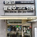 하노이쌀국수그리고카레 이미지