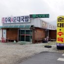 쭌이네순대 이미지