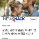 잘생긴남편의 얼굴 아내 건강 부정적 이미지