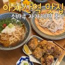 소바쿠 | 아차산역맛집 소바쿠 후기 ! 자가제면 냉소바, 자루소바, 토리카라까지