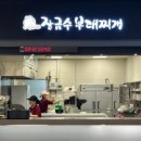 장금수부대찌개 - 계양구 안남로 492 | 장금수부대찌개