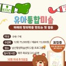 창원시립남산어린이집 | 창원시 남산평생학습센터 유아통합미술: 수강생 모집