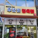 우장돈