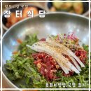 장터육회 | 청도 육회비빔밥 맛집 / 장터식당 / 청도시장 주차 / 국밥, 국수 후기