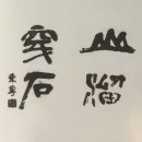 석오이동녕기념관 이미지