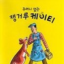 캥거루어린이집 이미지