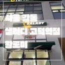 샐러디 고덕역점 이미지