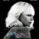 아토믹 블론드 (Atomic Blonde, 2017) 이미지