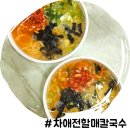 남성맨션아파트 | 연산동 로컬 맛집 미쉐린 가이드 부산 2025 차애전할매칼국수