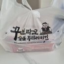 꾸브라꼬숯불치킨화성 이미지