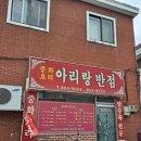 아리랑반점 이미지