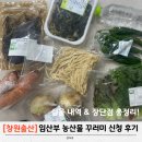 창원 임산부 혜택, 친환경 농산물 꾸러미 신청 후기! 실물 내역까지 공개