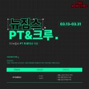 [미사동] 트레이너(기능재활운동사) 구합니다. &#34;뉴짐스 PT&amp;크루&#34; 이미지