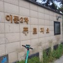 이문96 | 동대문구 이문동 임장후기 5)이문2차푸르지오 아파트