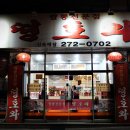 띵호와 반점 이미지