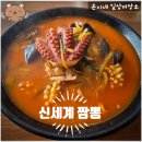 신세계짬뽕 - 파주시 동산8길 26 | 일상] 김해 안동 김해대학역 근처 점심 추천 해산물이 풍부한 왕짬뽕 중식 맛집 신세계 짬뽕 내돈내산 후기