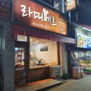 라띠에르베이커리