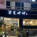 갓포아카 | 논현역 맛집 이자카야 갓포아카 신선한 해산물 횟집 내돈내산 후기 (70만원나옴:D)