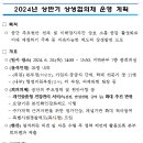 국민건강보험대전세종충청지역본부 "24년 상반기 상생협의체 회의" (24.06.20) 이미지