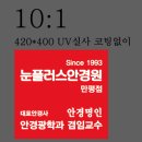 눈플러스안경원 이미지