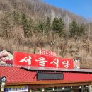 서울식당 - 경주시 서면 | 서울식당