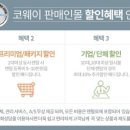 코웨이렌탈대구 이미지