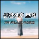 새생명한의원 이미지