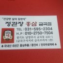 정관장금곡점