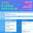 2026 한국사회학회 신진학자 심포지엄 발표 후기
