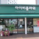 아이비플라워 앞 이미지