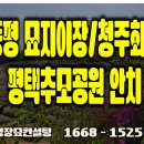 평택시립추모공원1 | 증평 묘지이장/청주 목련공원 화장/평택 시립추모공원 안치