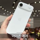 (주)팔레스에어코리아 | 아이폰17 에어 가격 할인 사전예약 혜택 좋은 구매 링크 배터리 무게 정보