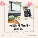 시흥교육지원청 | &lt;선생님의 책쓰기&gt; 연수 후기(feat. 시흥교육지원청)