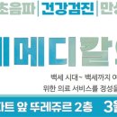 백세건강메디칼 이미지