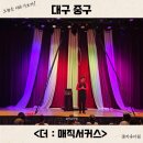 더매직서커스 이미지