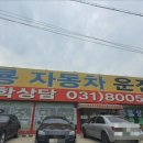 청룡자동차운전학원