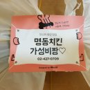 명동치킨