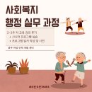 평동산단3번로 | 사회복지행정실무과정 2~3주 차 강의 후기 시니어 프로그램 실습 및 시연