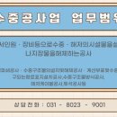 대한수중건설