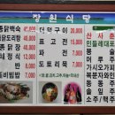 장원식당