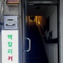 맥컬리커피