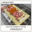 동북훠궈양꼬치맛집 | 부산 양꼬치 훠궈 무한리필 남포동 맛집 사천훠궈양꼬치 대만족 후기