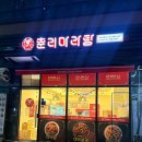 원흥역3번출구 | 원흥 마라탕 춘리마라탕 삼송원흥점 솔직후기 마라샹궈 3단계 생각보다 자극적이다