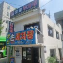 영진카서비스 | 서대문구 손세차 믿고 맡기는 고광택세차 영신카서비스