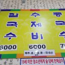 고향손칼국수 이미지