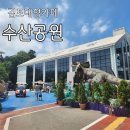 공룡투어 | 김포대형카페 [수산공원] 공룡 좋아하는 아이랑 후기