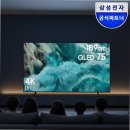 진보홈-마트 | 75인치 대화면의 혁신, 삼성 QLED AI 4K TV KQ75QF7DAFXKR 실사용 후기